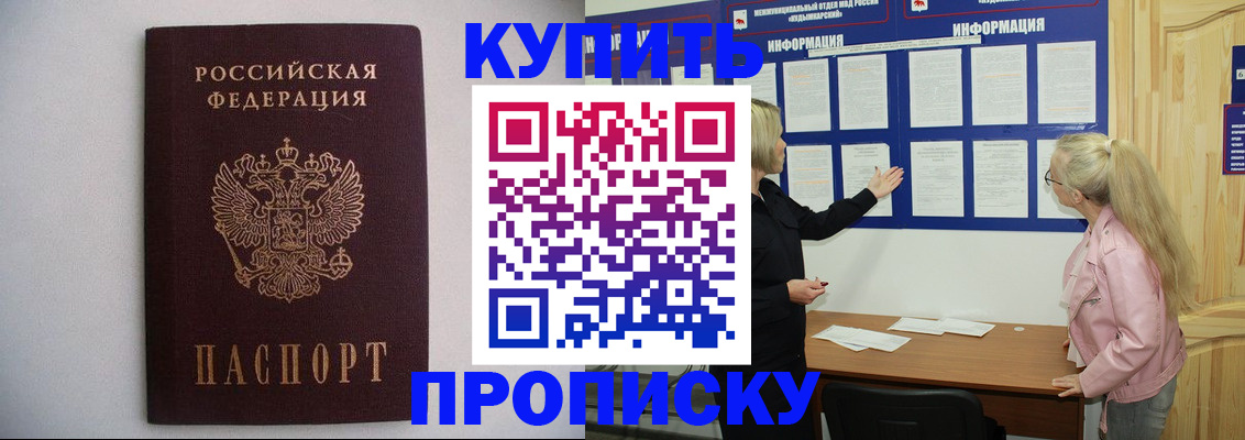 прописка гарантия в Котовске