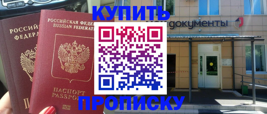 где прописаться в Котовске