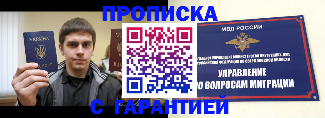 прописка ребенка в Котовске