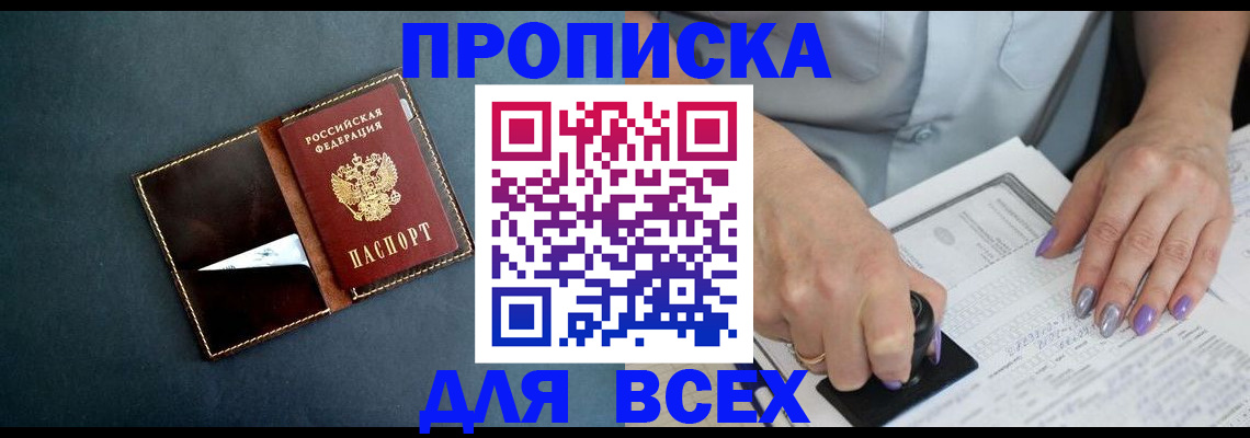 прописка ребенка в Котовске