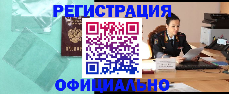 временная регистрация адрес в Котовске