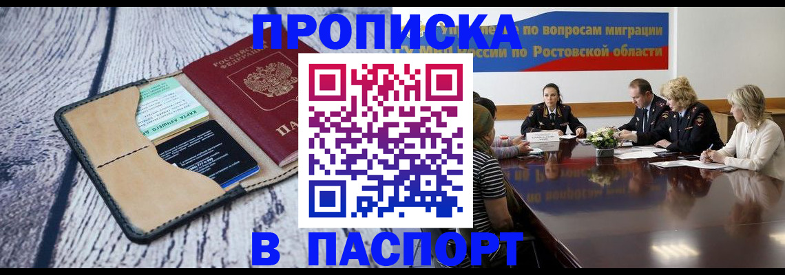 временная регистрация в Котовске